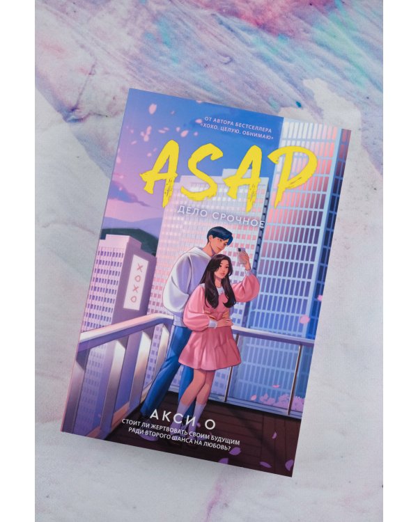 ASAP. Дело срочное