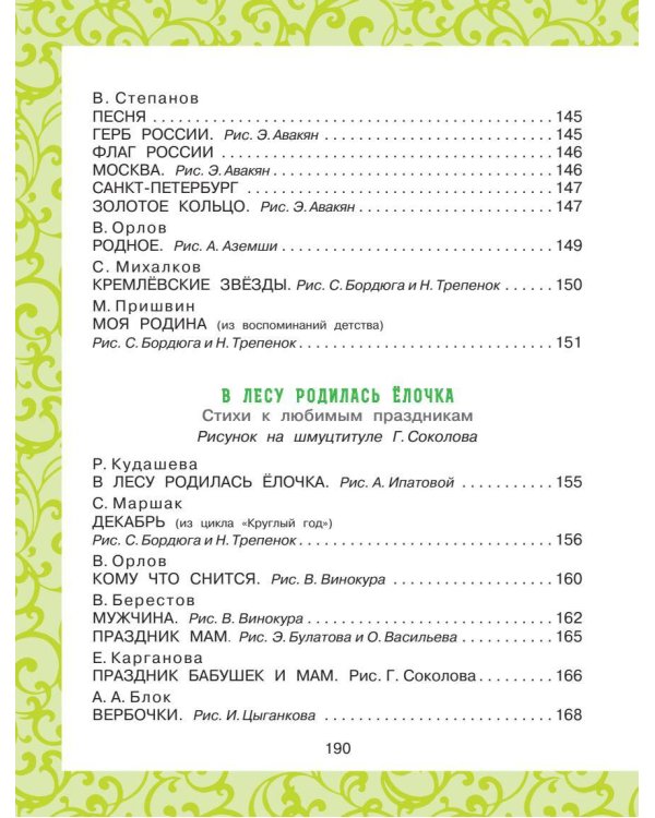 Успей прочитать к школе! Самые нужные стихи, рассказы, сказки