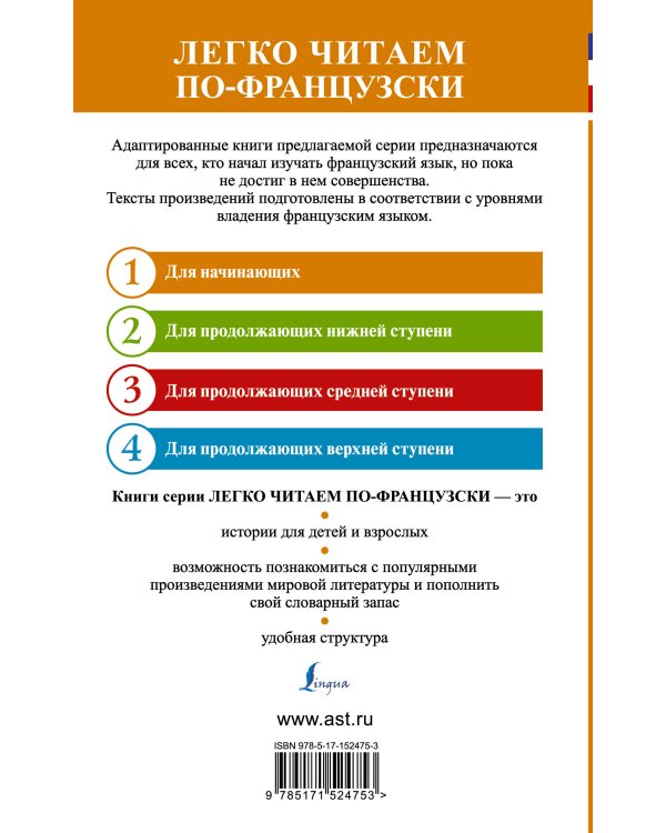 Маленький принц = Le petit prince. Уровень 1