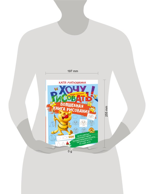 Волшебная книга рисования
