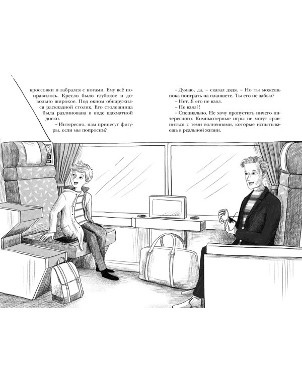 Похищение в "Калифорнийской комете"