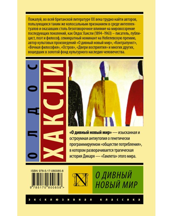 О дивный новый мир