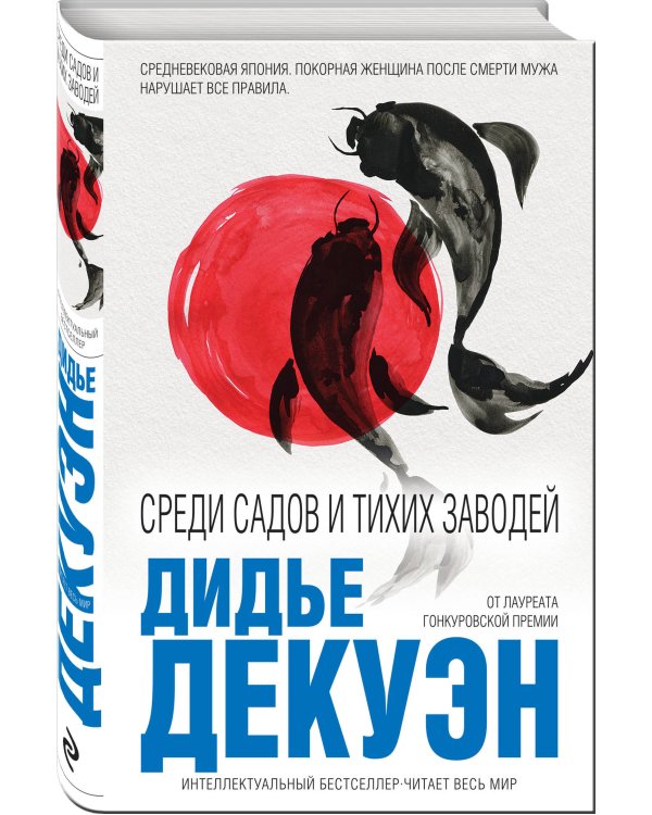 Среди садов и тихих заводей