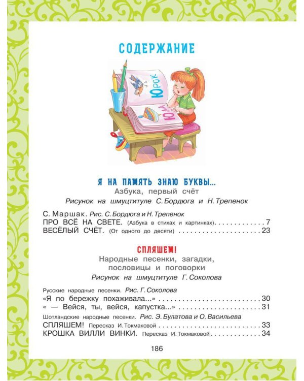 Успей прочитать к школе! Самые нужные стихи, рассказы, сказки