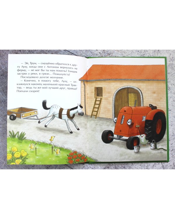 Маленький красный Трактор и новый друг (ил. Ф. Госсенса)
