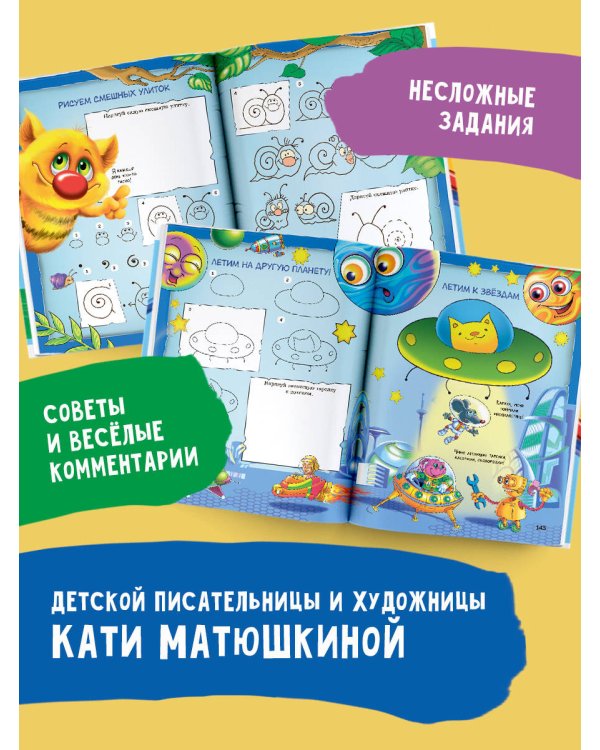 Волшебная книга рисования