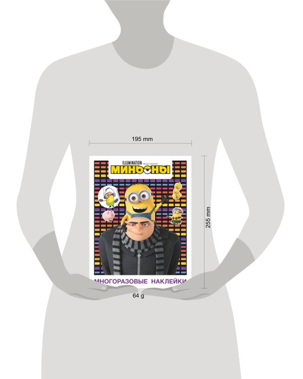 Миньоны. Многоразовые наклейки (Грю)
