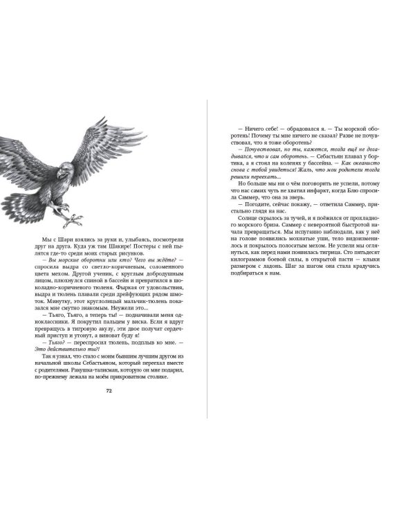 Комплект из 6-и книг серии "Дети моря"