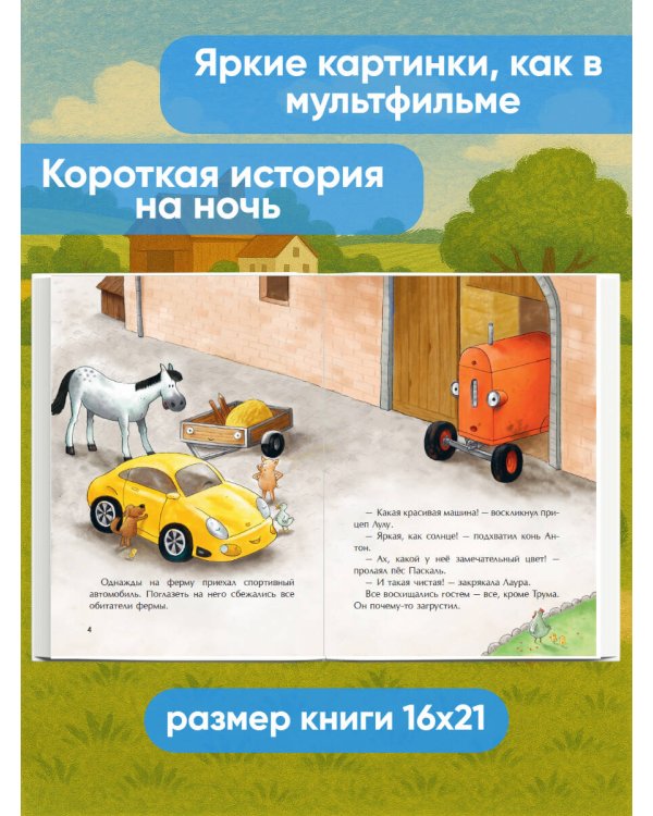 Маленький красный Трактор и новый друг (ил. Ф. Госсенса)