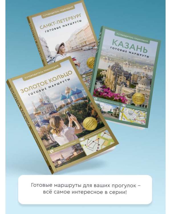 Великий Новгород и окрестности. Путеводитель пешеходам