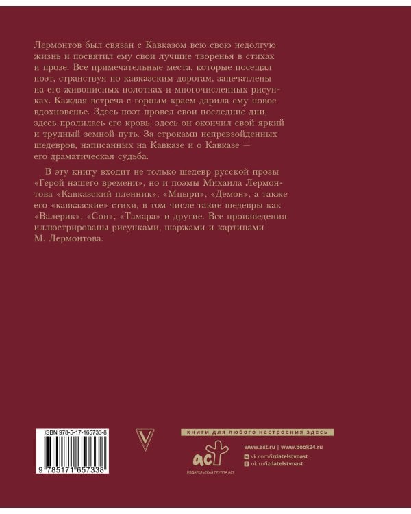 Герой нашего времени с иллюстрациями автора