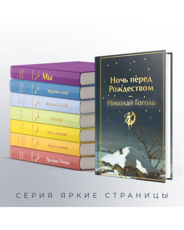 Ночь перед Рождеством