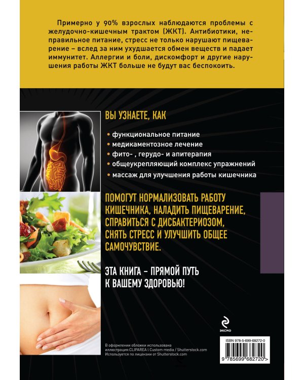 Как помочь желудку