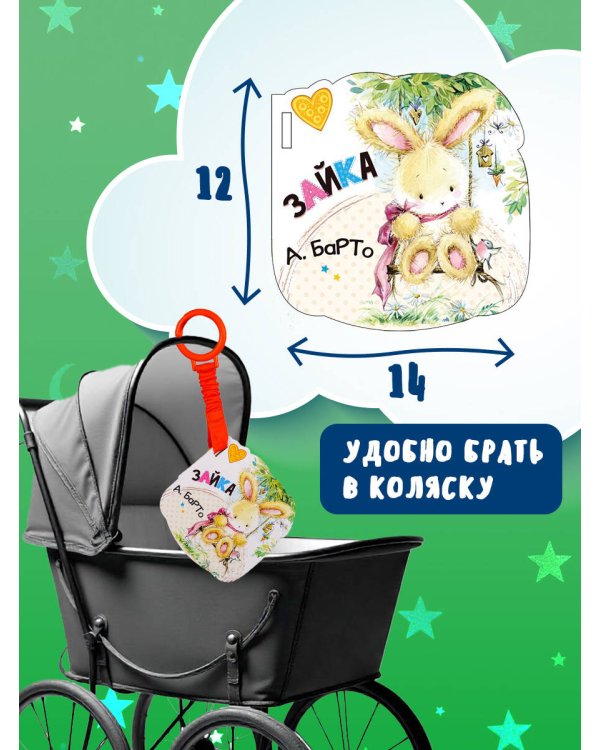 Зайка (ил. Е. Фаенкова)