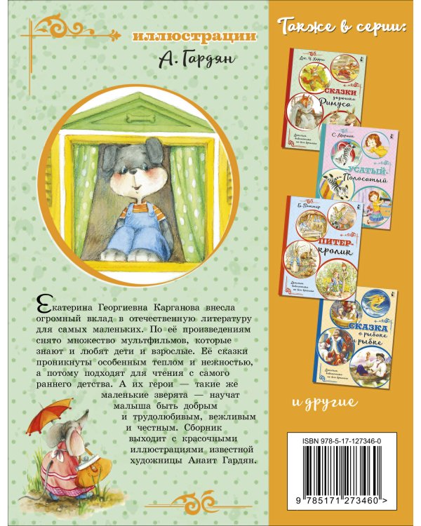 Песенка Мышонка