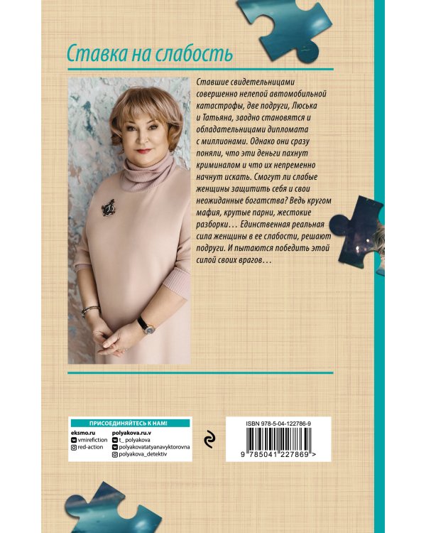 Ставка на слабость