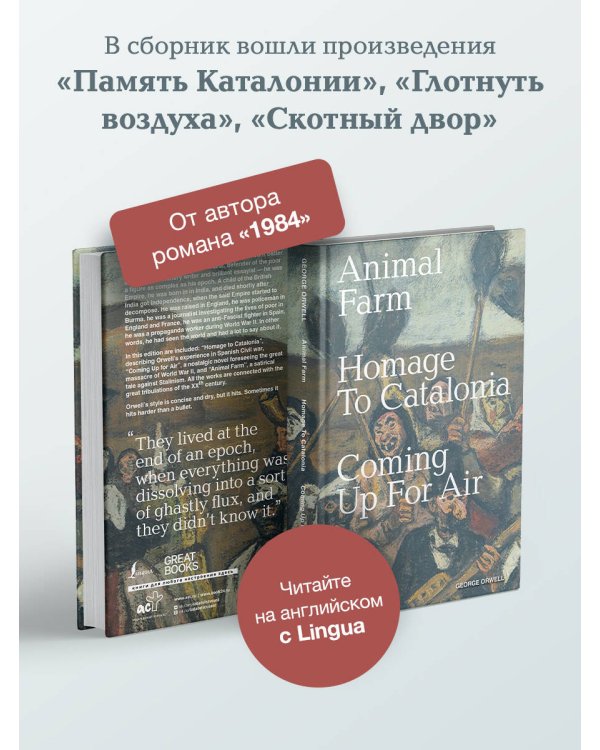 Animal Farm; Homage to Catalonia; Coming Up for Air