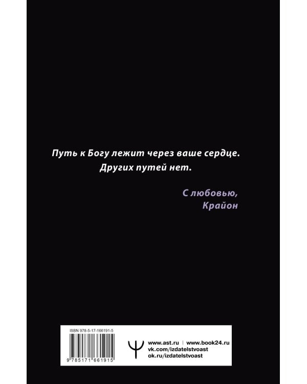 Крайон. Большая книга Силы. Ваши возможности безграничны!