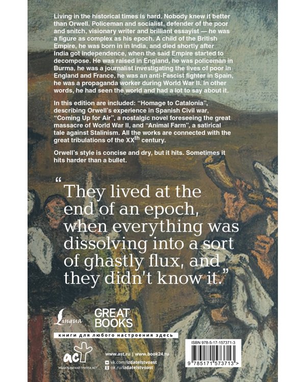 Animal Farm; Homage to Catalonia; Coming Up for Air