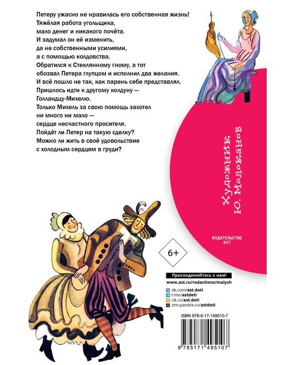 Холодное сердце