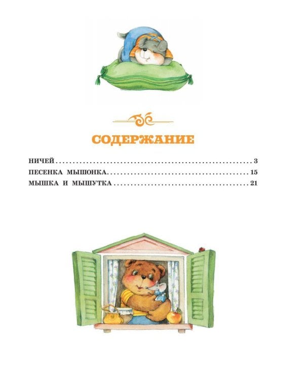 Песенка Мышонка