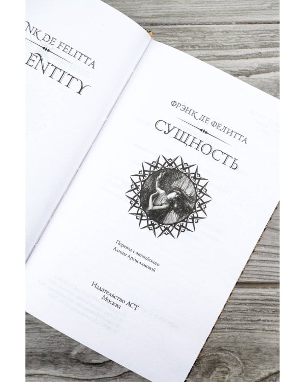 Сущность