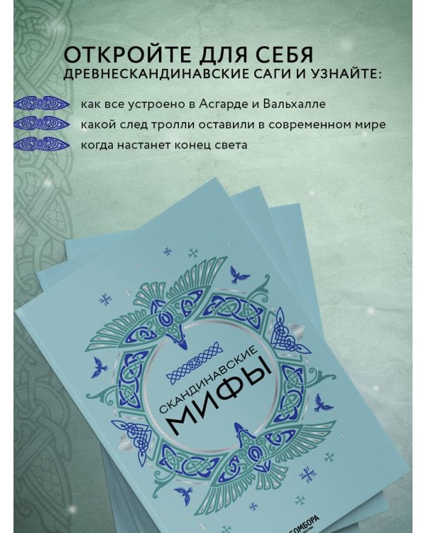 Скандинавские мифы