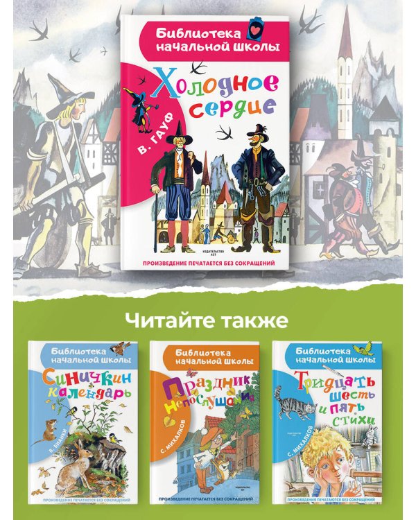 Холодное сердце