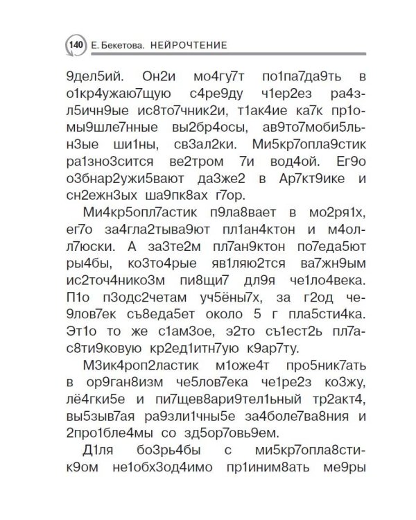 Нейрочтение: тренажер для автоматизации навыка