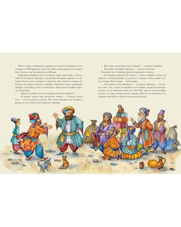 Синдбад-мореход