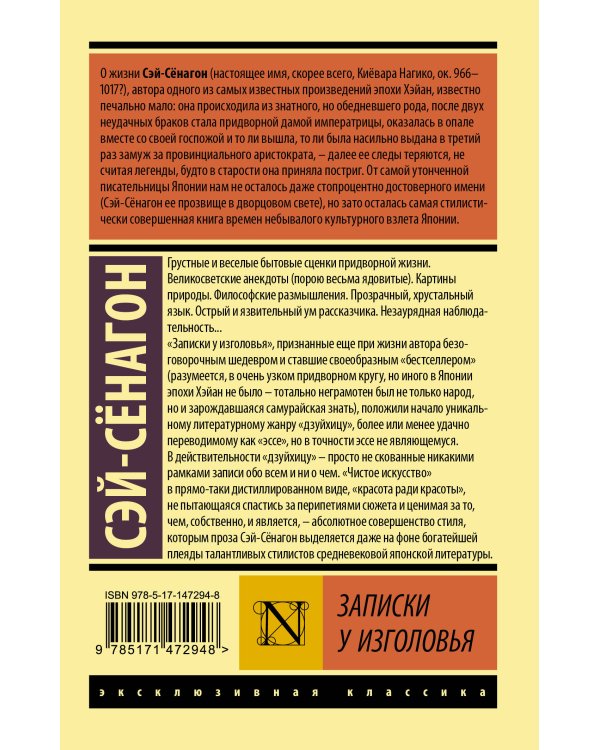 Записки у изголовья