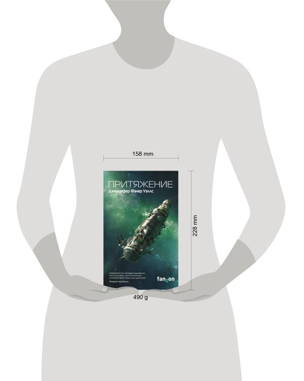 Притяжение