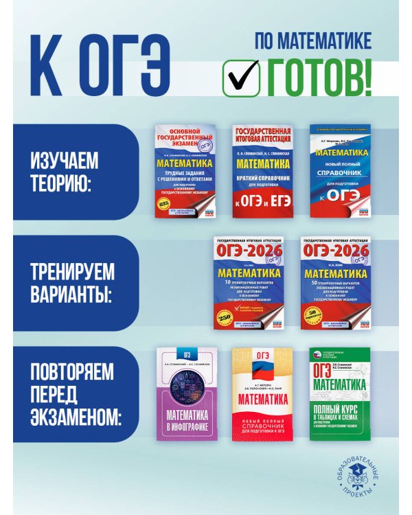 ОГЭ. Математика. Новый полный справочник для подготовки к ОГЭ