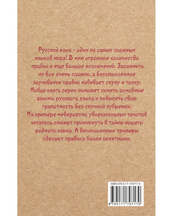 Русский язык для тех, кто забыл правила