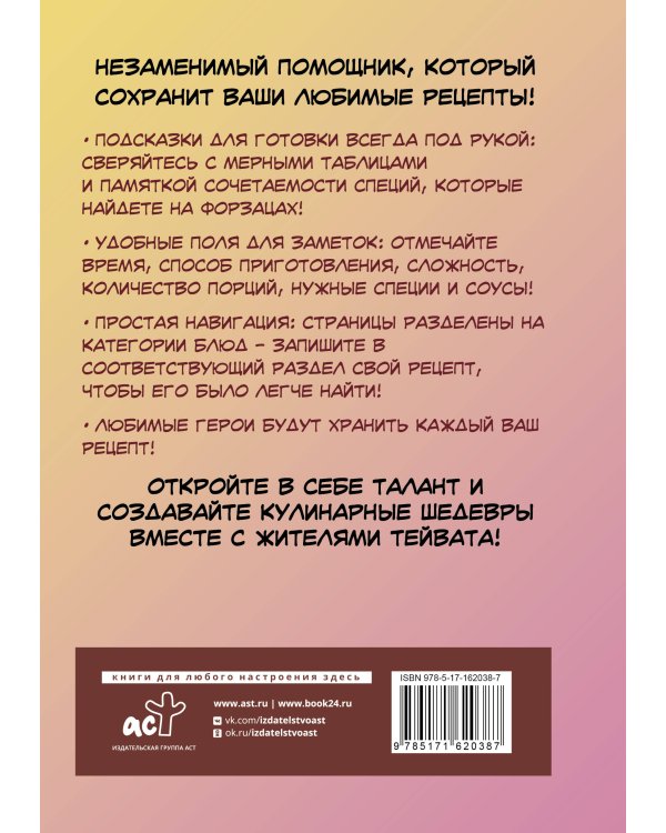 Тейват. Книга для записей рецептов из Геншин
