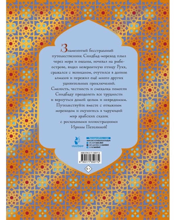 Синдбад-мореход