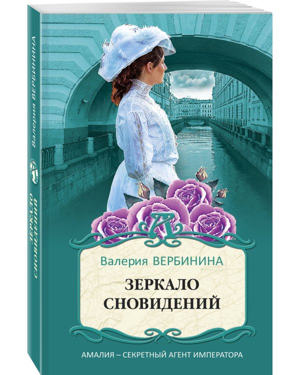 Зеркало сновидений