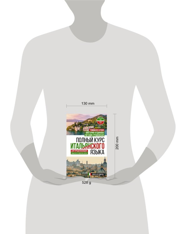 Полный курс итальянского языка для продолжающих