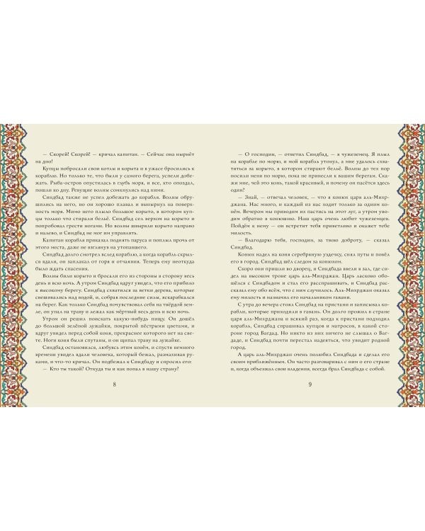 Синдбад-мореход