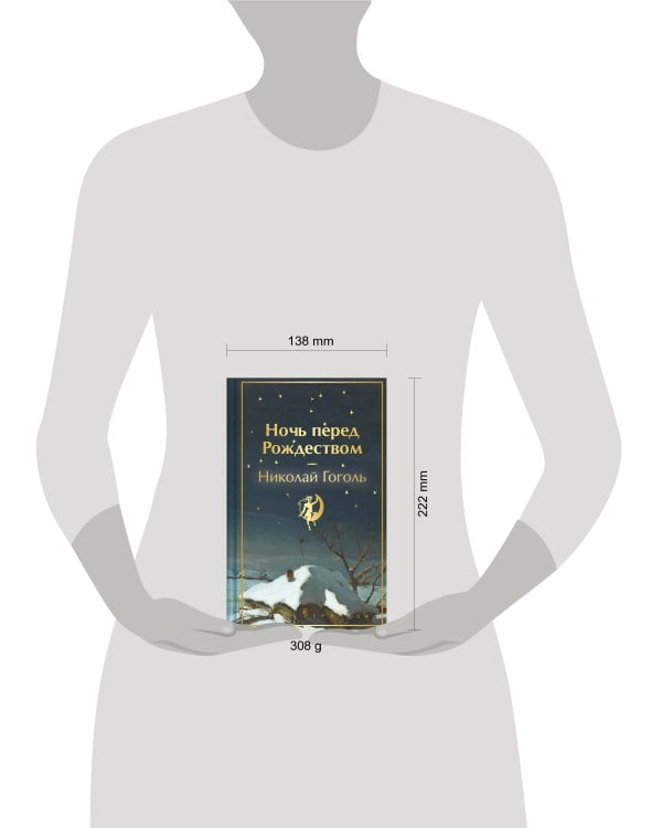 Ночь перед Рождеством