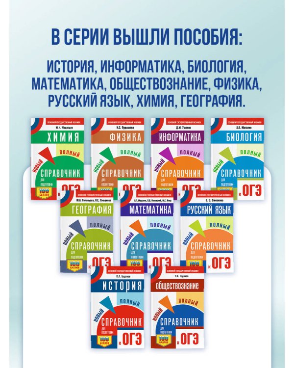 ОГЭ. Математика. Новый полный справочник для подготовки к ОГЭ