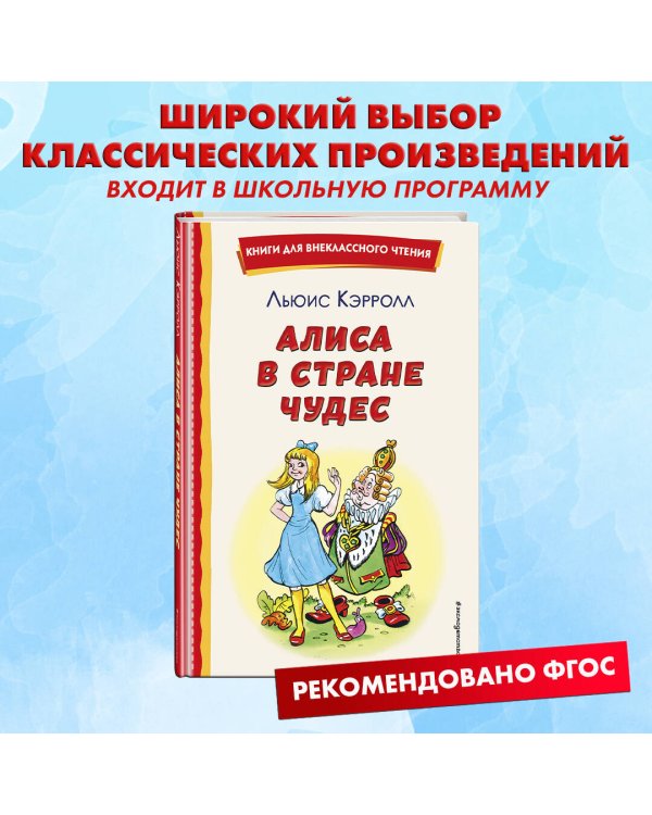 Алиса в Стране чудес (ил. А. Шахгелдяна)