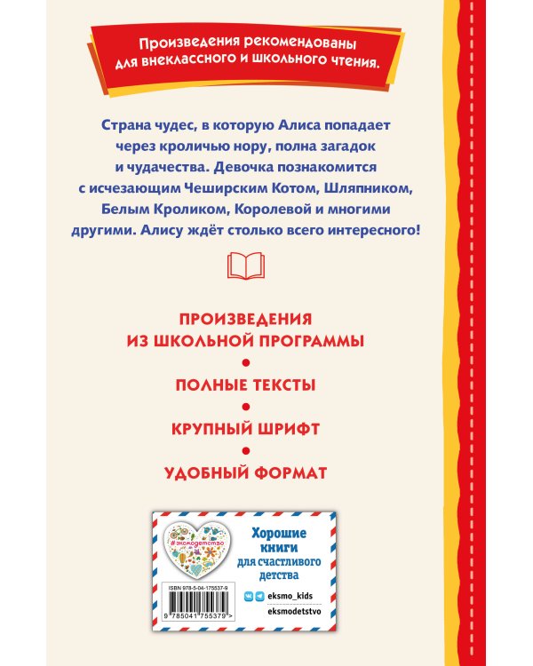 Алиса в Стране чудес (ил. А. Шахгелдяна)