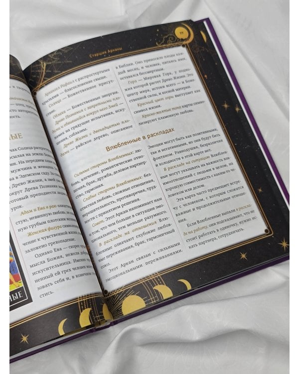 Таро Уэйта. 30 лучших раскладов для ответа на любой вопрос