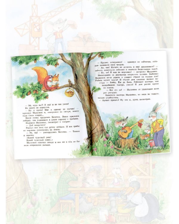 Песенка Мышонка