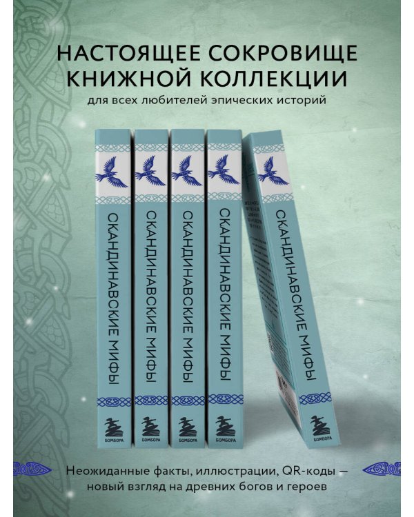 Скандинавские мифы