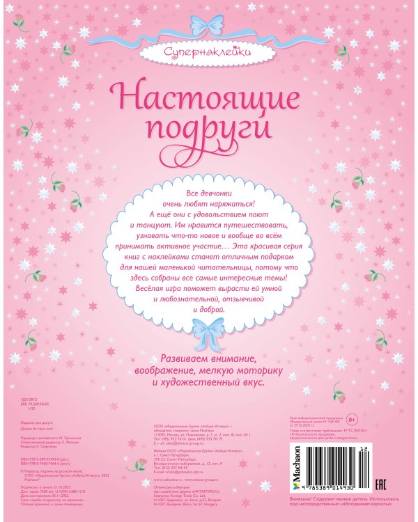 Настоящие подруги