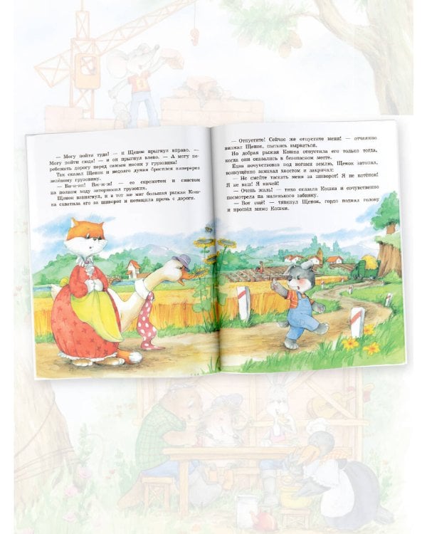 Песенка Мышонка