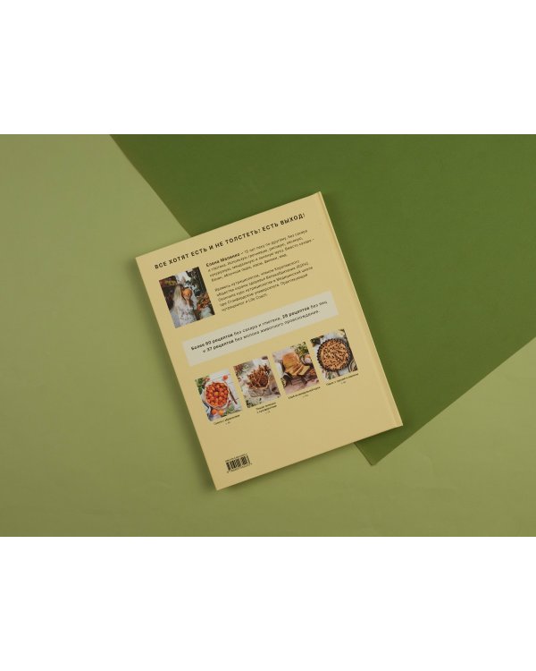 Пеку по-другому. Без сахара и глютена