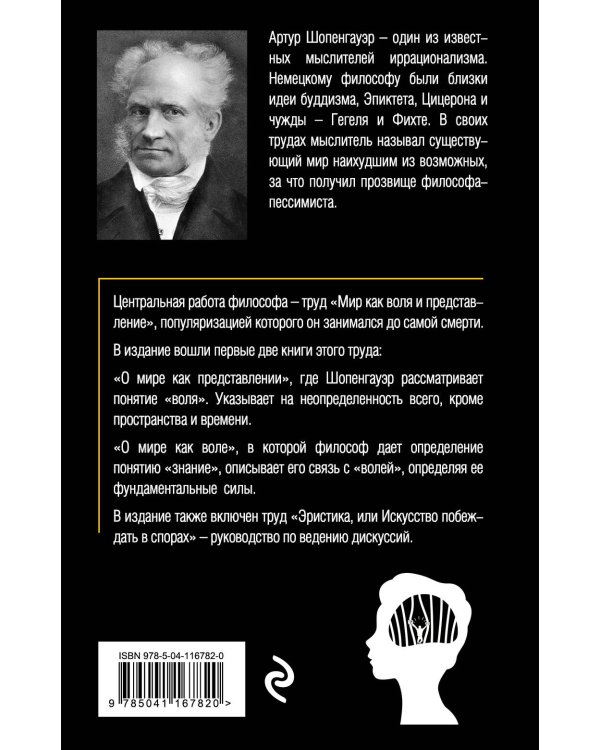 Мир как воля и представление. Том 1